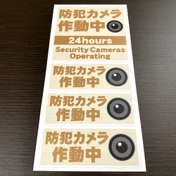 【防犯カメラ作動中ステッカー・木目ナチュラルVer.】セキュリティーシール／防犯カメラステッカー 2枚目の画像