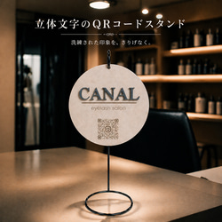 立体文字QRコードスタンド】 看板 おしゃれ ウェルカムボード 店舗用品