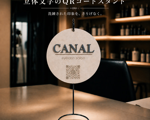 立体文字QRコードスタンド】 看板 おしゃれ ウェルカムボード 店舗用品