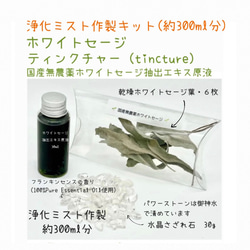 ★特選再入荷★浄化と除菌☆ホワイトセージ【スマッジングミストスプレー】❤️ ac-ghlarm0107-4rib.jpg