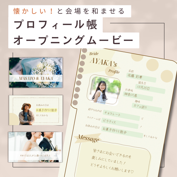 オープニングムービー テンプレート 自作  「profilebook」 / ウエディングムービー 結婚式ムービー パワポ 1枚目の画像