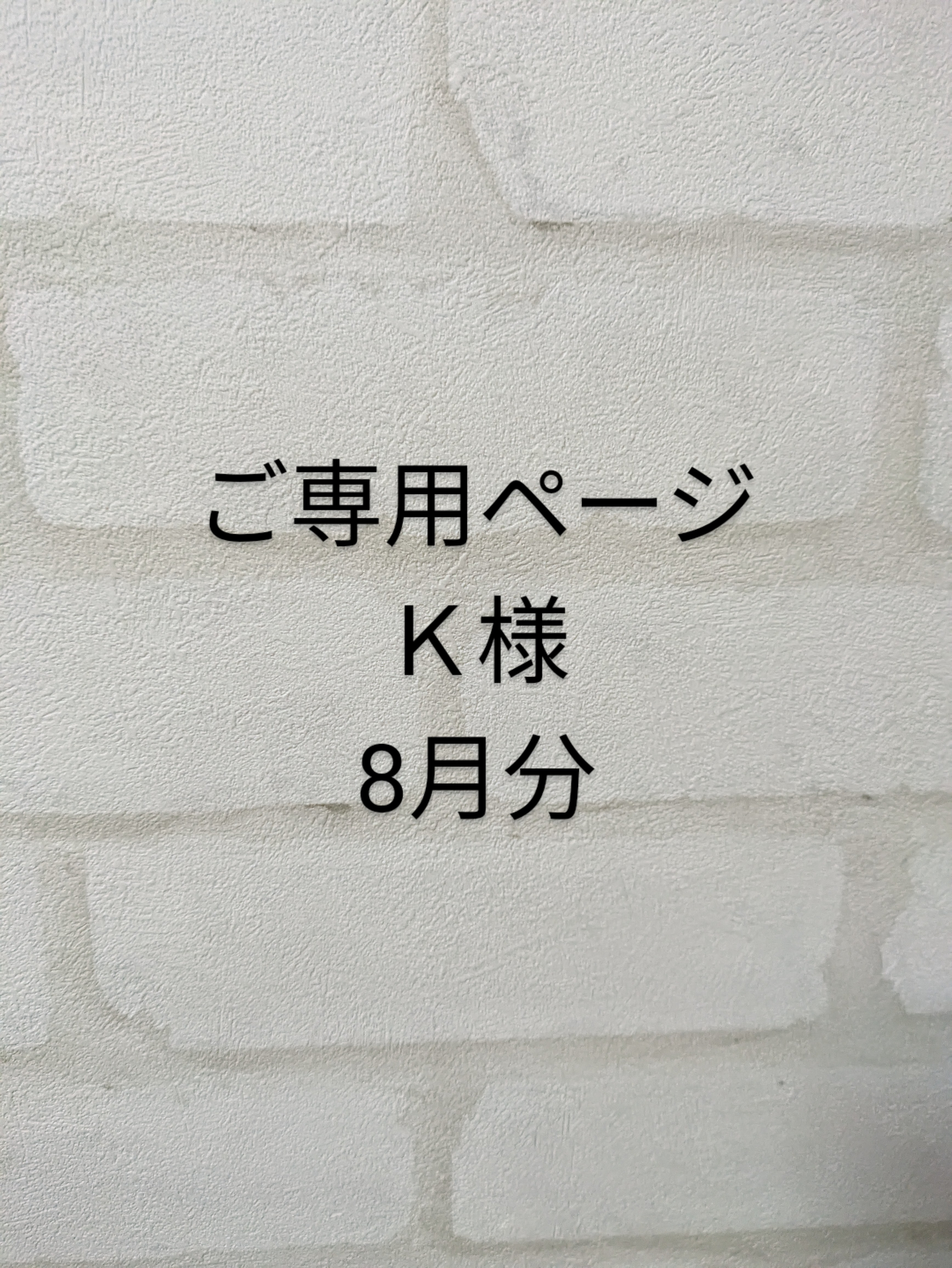 ご専用ページ Ｋ様 ８月分 夏マスク riko 通販｜Creema(クリーマ)