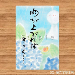 ポストカード＊ほのぼの書（パステルアート）④ 2枚目の画像