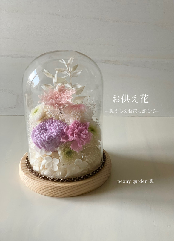 OPPG-005 <仏花>優しいホワイトトーンのガラスドーム/プリザーブド