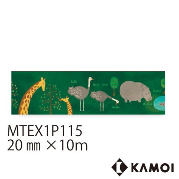 単品１点！在庫限り！『【KAMOI mt】マスキングテープ　動物柄』～20MM × 10m巻き　単品～　 1枚目の画像