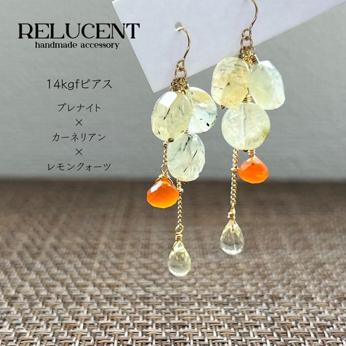 天然石ピアス プレナイト×カーネリアン×レモンクォーツ フレッシュ 