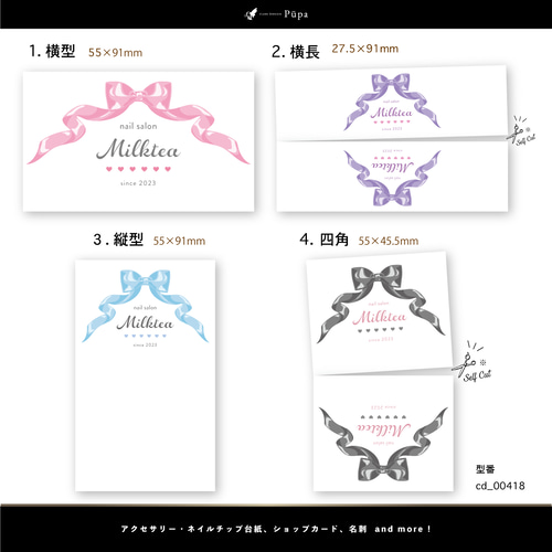 おひとり限定【OO-55】ショップカード／名刺／アクセサリー台紙