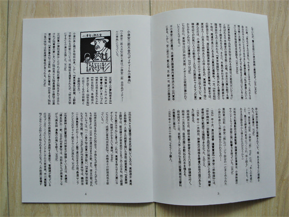 【小津安二郎生誕120年記念】手作り小冊子『OZU120』 4枚目の画像