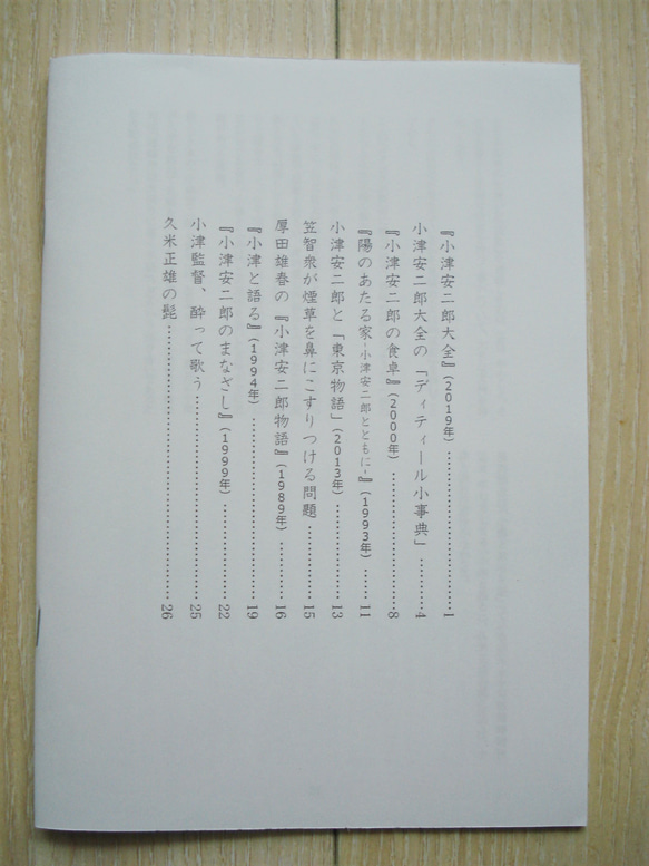 【小津安二郎生誕120年記念】手作り小冊子『OZU120』 3枚目の画像
