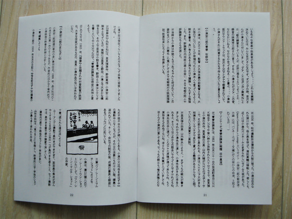【小津安二郎生誕120年記念】手作り小冊子『OZU120』 7枚目の画像