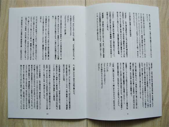 【小津安二郎生誕120年記念】手作り小冊子『OZU120』 5枚目の画像