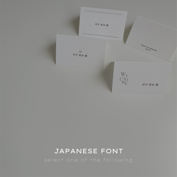 席札【漢字表記】1枚100円 / 10枚〜 1枚目の画像