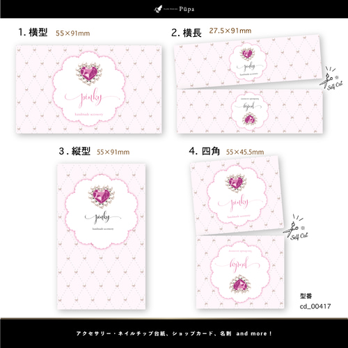 おひとり限定【OO-46】ショップカード／名刺／アクセサリー台紙