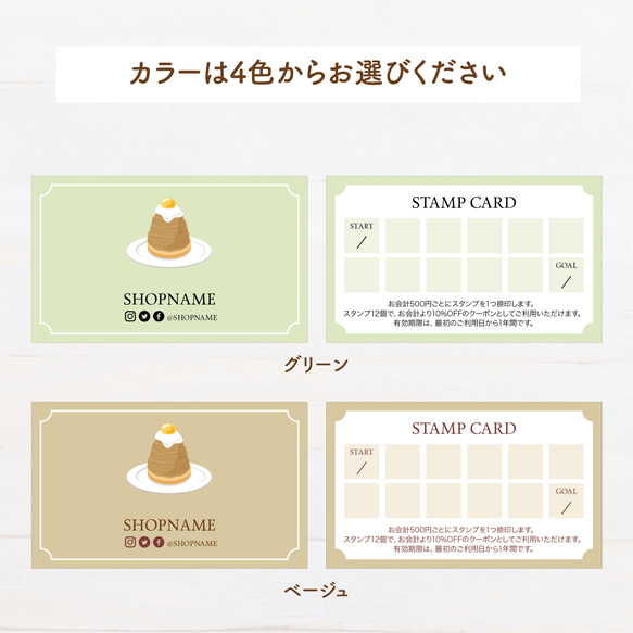 【選べるイラスト】ケーキ屋さんのスタンプカード 200枚（st02） 6枚目の画像