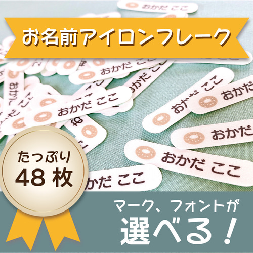 アイロンプリントお名前シール・カラー布用（M・18面付・2シート