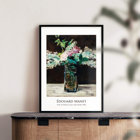 エドゥアール・マネ 花瓶のライラックと薔薇 アートポスター 絵画 名画