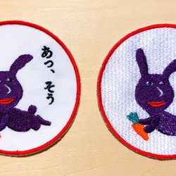 あっ、そう 濃い紫 赤紫 ワッペン 刺繍 アップリケ うさぎ オリジナル ウサギ 面白い 個性的 日本語 13枚目の画像