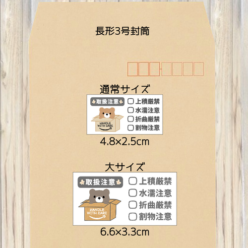 ケアシール 88枚(通常サイズ) クマさん 取扱注意シール ポイント