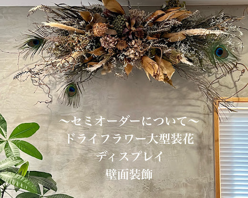 ドライフラワー雑貨　オーダーページ e726618fa57f3aba5669ade09b1864