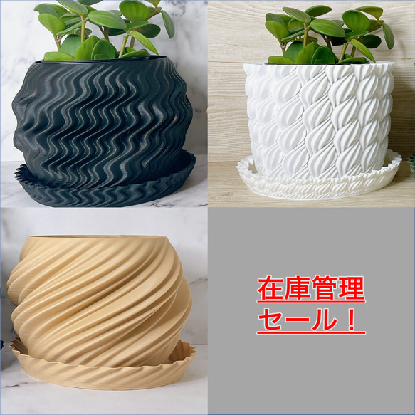 【在庫管理セール】植木鉢３号サイズ / 3Dプリンタ 1枚目の画像