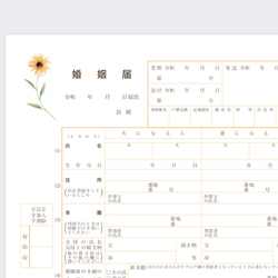 オリジナル婚姻届　シンプルナチュラル　向日葵　ひまわり　夏 3枚目の画像