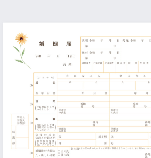 オリジナル婚姻届　シンプルナチュラル　向日葵　ひまわり　夏 3枚目の画像