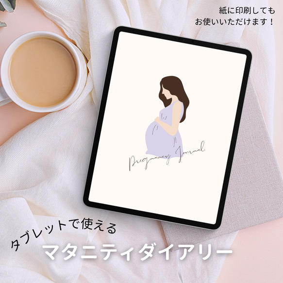 デジタル マタニティダイアリー 妊娠 生活 日記 マタニティ 手帳