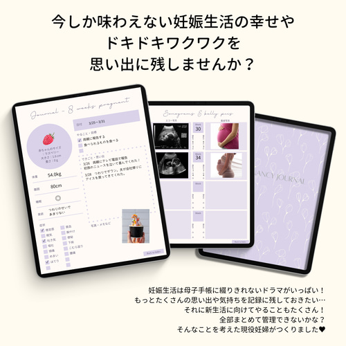 デジタル マタニティダイアリー 妊娠 生活 日記 マタニティ 手帳