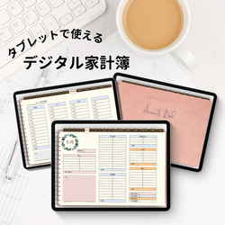 デジタル家計簿 おこづかい帳 家計管理 日付フリー ハイパーリンク iPad タブレット 1枚目の画像