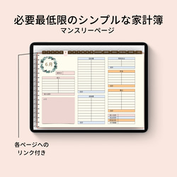 デジタル家計簿 おこづかい帳 家計管理 日付フリー ハイパーリンク iPad タブレット 2枚目の画像