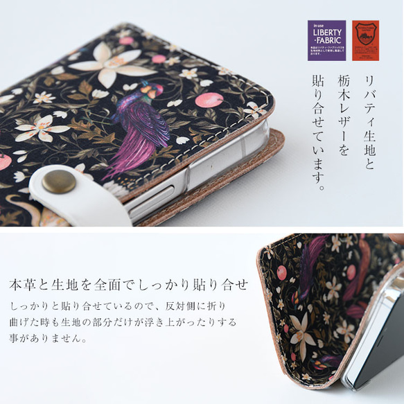 リバティ スマホケース 全機種対応 本革 手帳型 「 フォービドゥン・フルーツ」栃木レザー 鳥 花柄 iPhone15 2枚目の画像