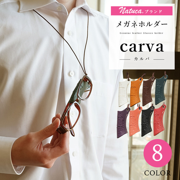 本革【メガネホルダー Carva】【ダークブラウン】Natuca.ブランド 2枚目の画像