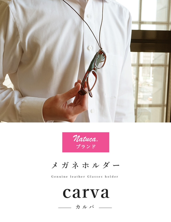 本革【メガネホルダー Carva】【ブラック】Natuca.ブランド 3枚目の画像