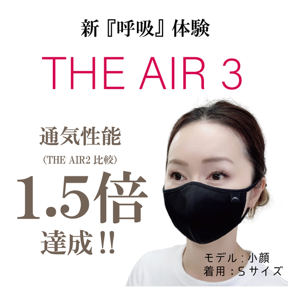 SALE！新 呼吸 体験！『THE AIR 3』（BLACK）［1枚］当社史上最高のスポーツマスク 1枚目の画像