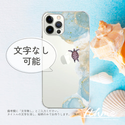 全機種対応 / OCEAN ★ 名入れ可【スマホハードケース・クリア・ iphone Android系 ・海 ウミガメ】 5枚目の画像