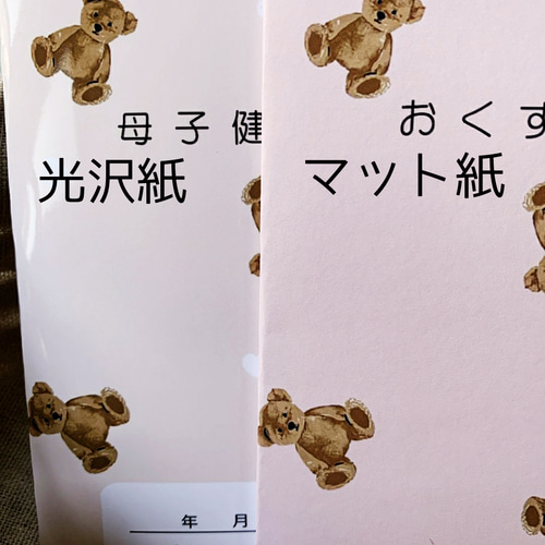 ひょっこりシリーズ / 母子手帳カバー お薬手帳カバー くま柄 ひょっこりシリーズ / 母子手帳カバー お薬手帳カバー くま柄