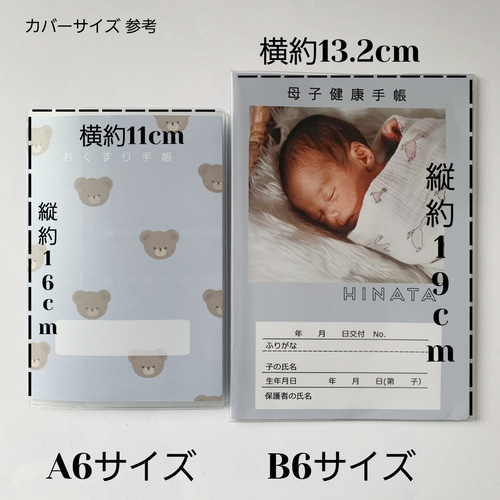 ひょっこりシリーズ / 母子手帳カバー お薬手帳カバー くま柄