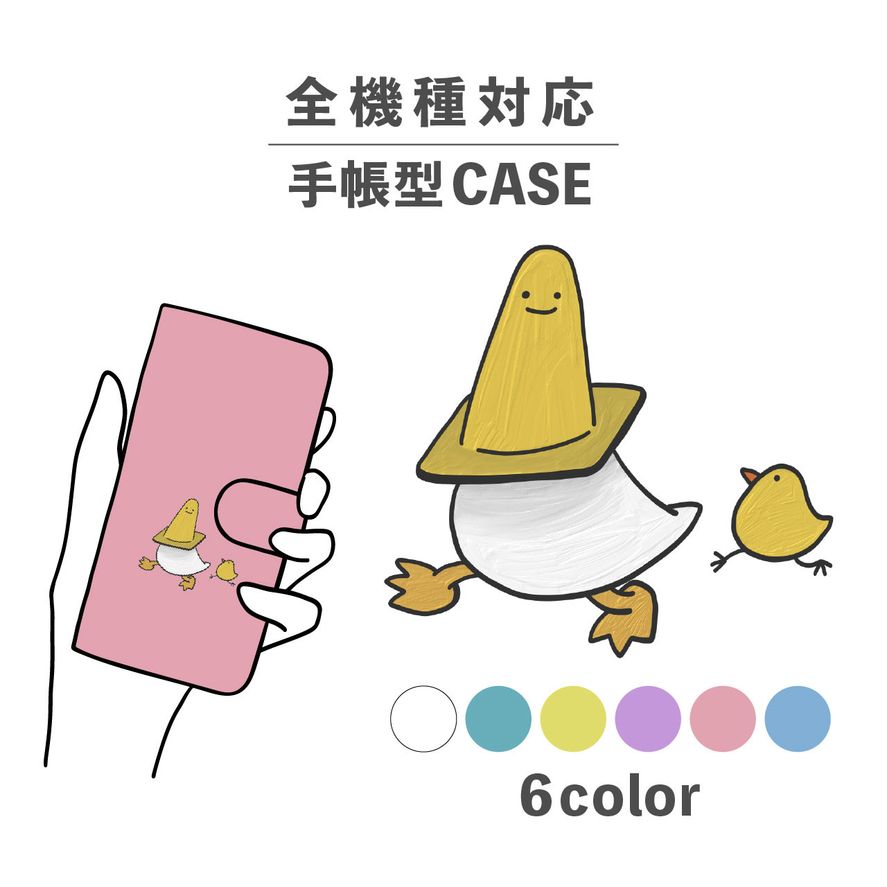 アヒル 鳥 動物 三角コーン イラスト 全機種対応スマホケース