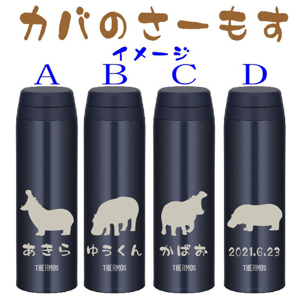 カバ　河馬 イラスト　水分補給に  名入れ　サーモス  水筒 500ml  人気のダークネイビー　送料無料　pig 2枚目の画像