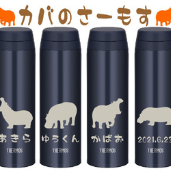 カバ　河馬 イラスト　水分補給に  名入れ　サーモス  水筒 500ml  人気のダークネイビー　送料無料　pig 1枚目の画像