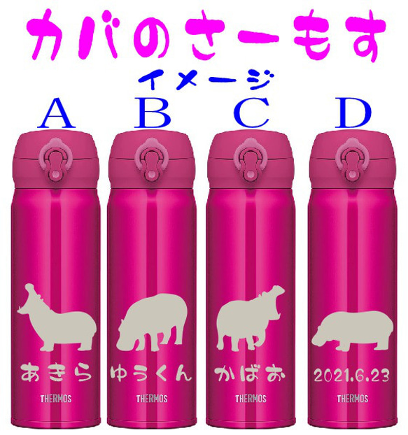 カバ　河馬 イラスト　水分補給に  名入れ　サーモス  水筒 500ml  人気のダークネイビー　送料無料　pig 3枚目の画像