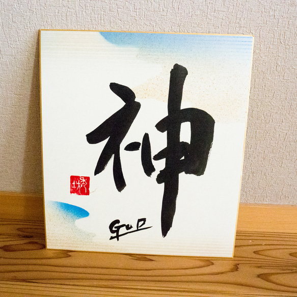 【Hidebo】水彩大色紙バージョン 出産記念 命名　道６７年の書道家が書く オーダー命名書 7枚目の画像