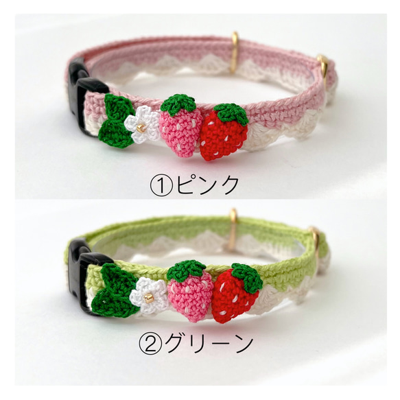 いちご　猫さんにやさしい首輪【かぎ針編み　猫の首輪　猫　首輪　セーフティバックル　アジャスター　軽い　やわらかい】 12枚目の画像