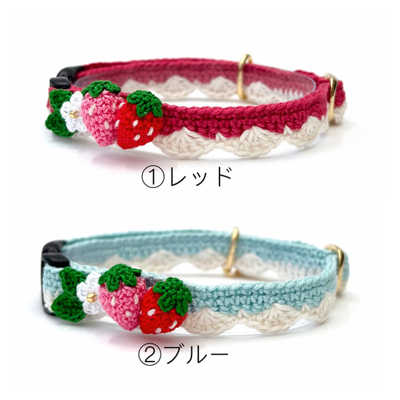 いちご　新色　猫さんにやさしい首輪【かぎ針編み　猫の首輪　猫　首輪　セーフティバックル　アジャスター　軽い　やわらかい】 10枚目の画像