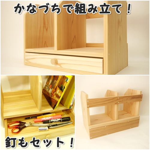 引き出し付き本立て 組み立て木工キット リモコンラック