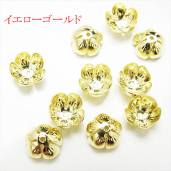 【10個】フラワー座金★12mm/イエローゴールド★5枚弁 ビーズキャップ 花弁 花座(zaganeflo-12) 1枚目の画像