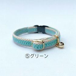マルチカラー全７色　猫さんにやさしい首輪【かぎ針編み　猫の首輪　猫　首輪　セーフティバックル　軽い　やわらかい】 15枚目の画像