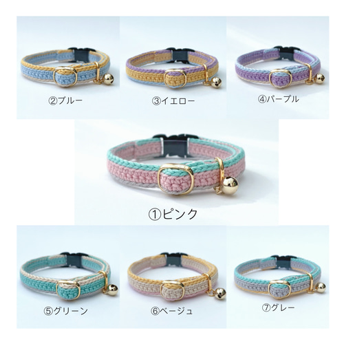 マルチカラー全7色 猫さんにやさしい首輪【かぎ針編み 猫の首輪 マルチカラー全7色 猫さんにやさしい首輪【かぎ針編み 猫の首輪