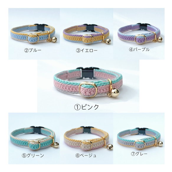 マルチカラー全７色　猫さんにやさしい首輪【かぎ針編み　猫の首輪　猫　首輪　セーフティバックル　軽い　やわらかい】 3枚目の画像