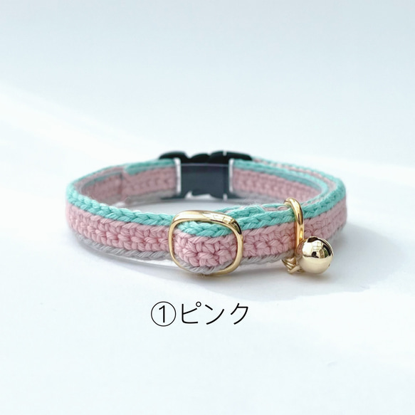 マルチカラー全７色　猫さんにやさしい首輪【かぎ針編み　猫の首輪　猫　首輪　セーフティバックル　軽い　やわらかい】 7枚目の画像